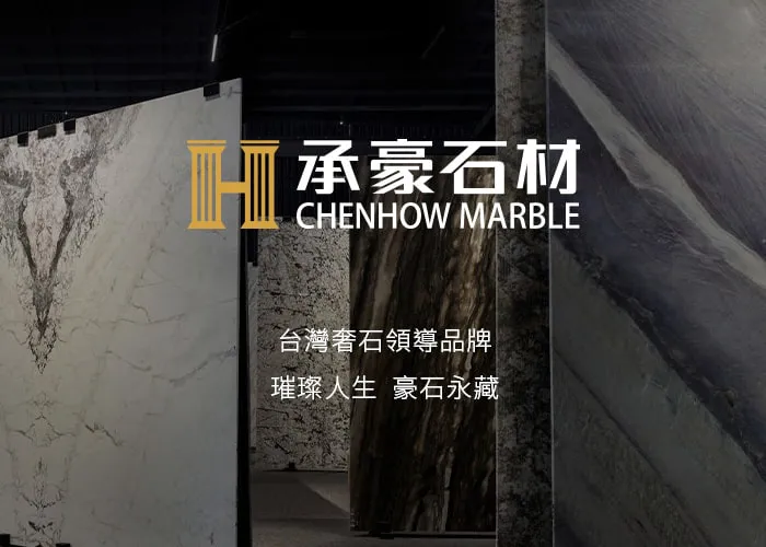 承豪石材有限公司