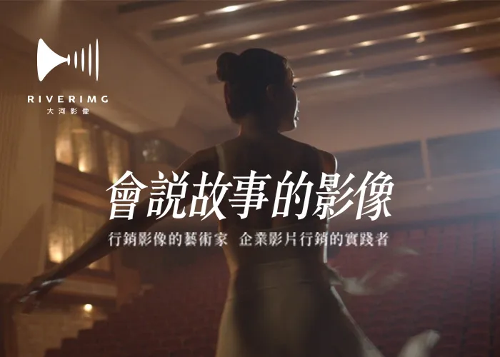 大河影像制作 Riverimg Studio